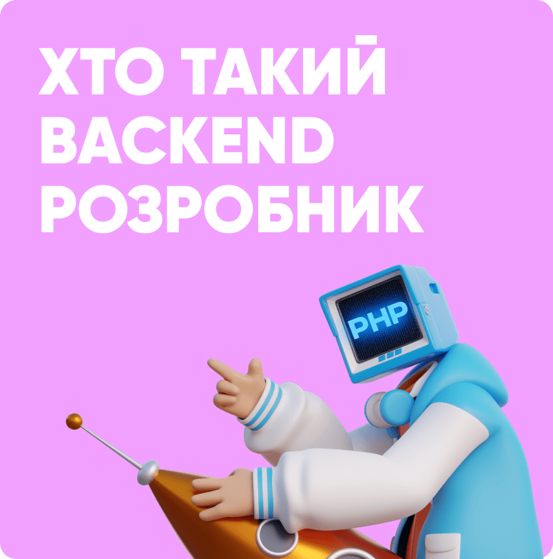 who_is_backend
