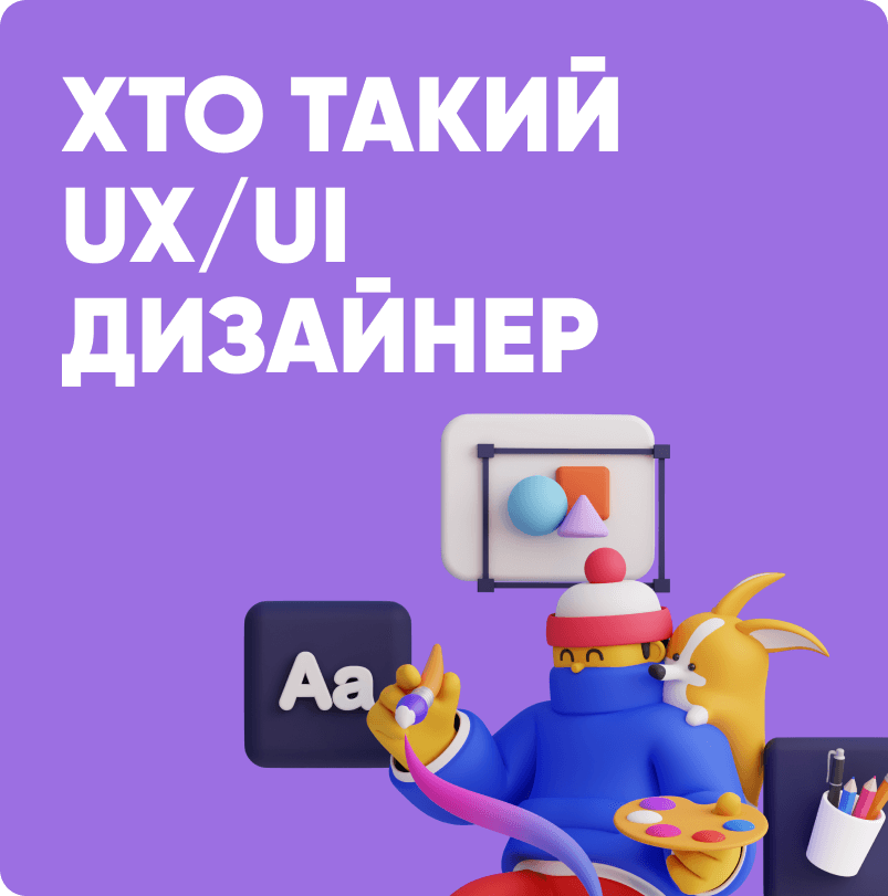 who_is_ux